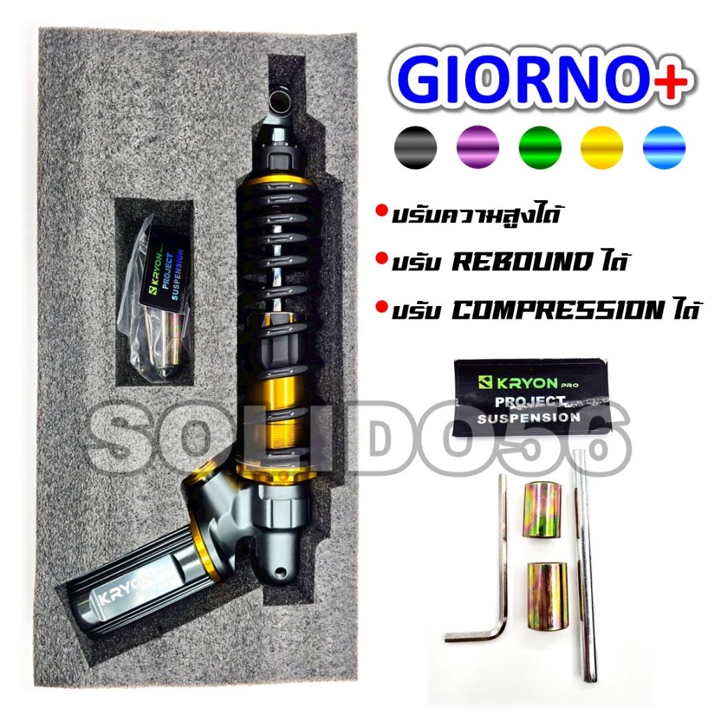 โช๊คหลัง GIORNO ความสูง 320 mm ปรับได้ 4 จุด thumbnail 4