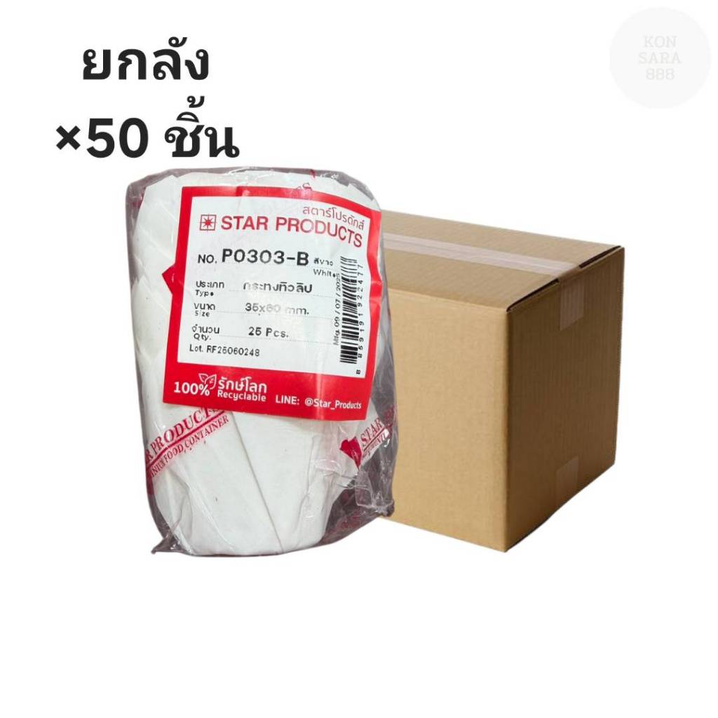 ((ขายยกลัง 50 ชิ้น))กระทงทิวลิปเล็ก P0501-B สีขาว 25 ชิ้น 922477