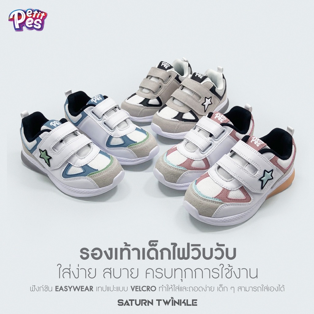Petit Pes เปอติท ปา  รุ่นSaturn Twinkle รองเท้าเด็กเทปแปะ พื้นรองเท้าไฟ LEDรหัสPE8-KS9005K
