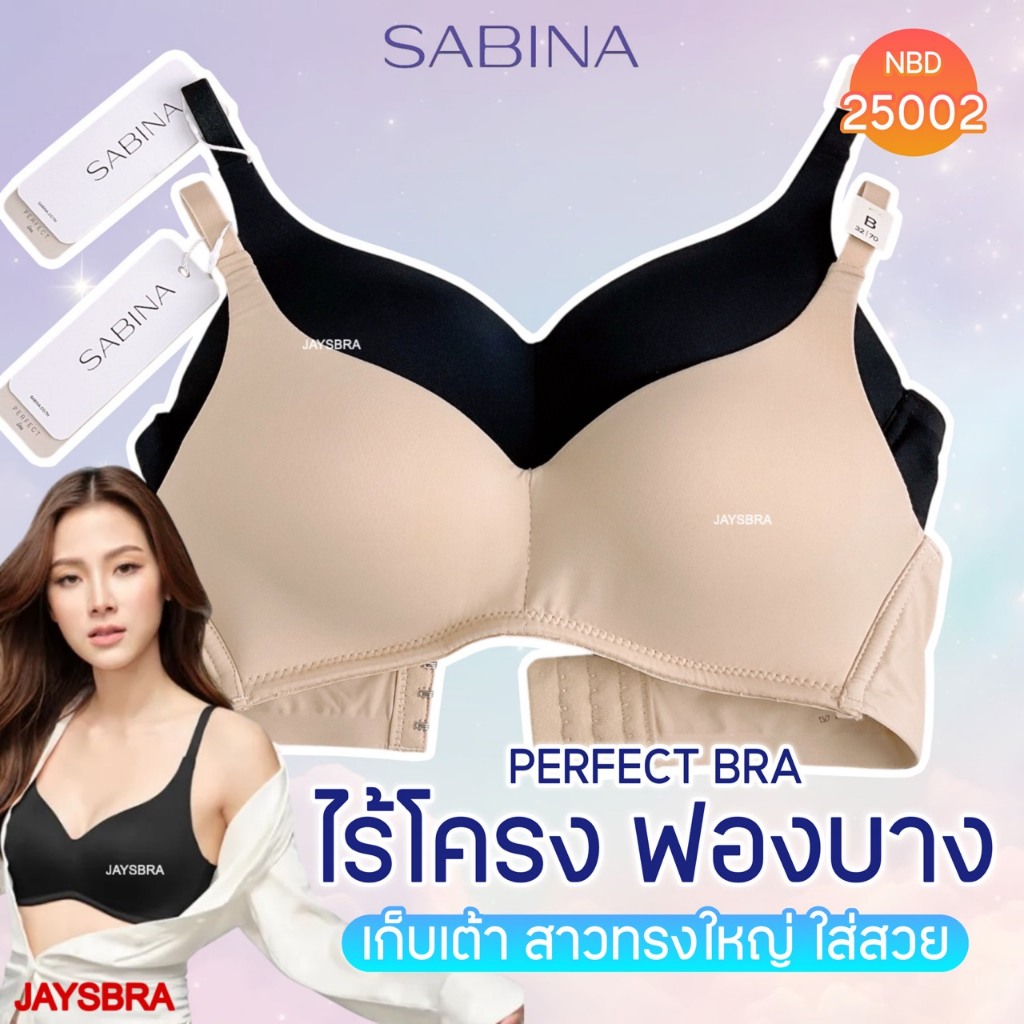 ทรงใหญ่ * SABINA Perfect Bra เสื้อชั้นใน ไร้โครง (ฟองบาง) เก็บเต้า เก็บข้าง  NBD 25002