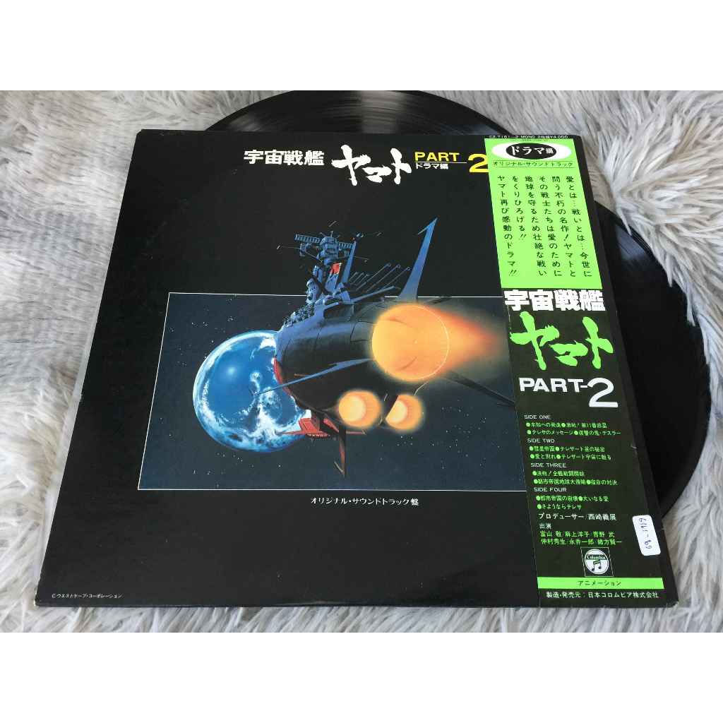 Space Battleship Yamato Part 2 ขนาด 12 นิ้ว LP G126