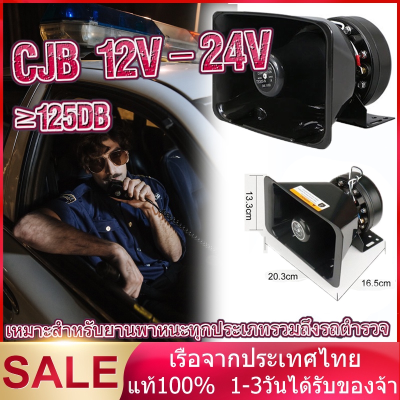 กล่องเสียง CJB 200W Siren ดังสนั่น ไซเรน กู้ภัย 12V 24V