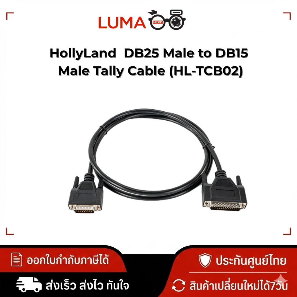 HollyLand  DB25 Male to DB15 Male Tally Cable (HL-TCB02) ประกันศูนย์ไทย