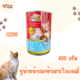 PET8 อาหารแมวชนิดเปียก แบบบรรจุกระป๋อง 400 กรัม มีให้เลือก 8 รสชาติ