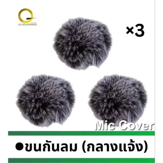 ขนกันลม ใส่ไมค์ Star Wind Muff ที่ครอบไมโครโฟน กันลม กันเสียงรบกวน สำหรับ Vlog/Live/รีวิวสินค้า (Deadcat) ช่วยลดเสียงลม