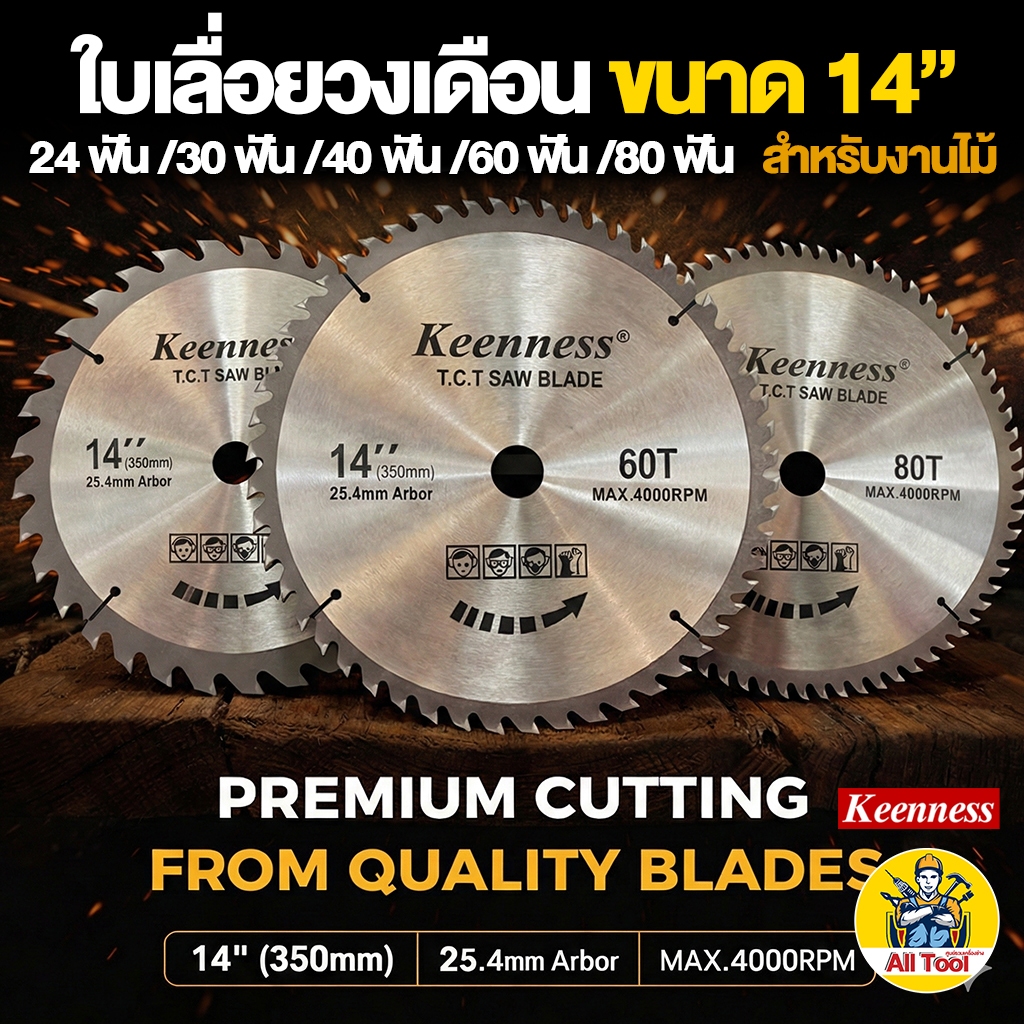 Keenness ใบเลื่อยวงเดือน ขนาด 14 นิ้ว 24,30,40,60,80 ฟัน