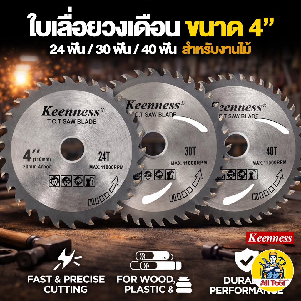 Keenness ใบเลื่อยวงเดือน Keenness ขนาด 4 นิ้ว 24,30,40 ฟัน