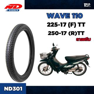 ยางนอก ND 301 225-17 / 250-17 TT ยี่ห้อเอ็นดี ใส่รถ WAVE 100…