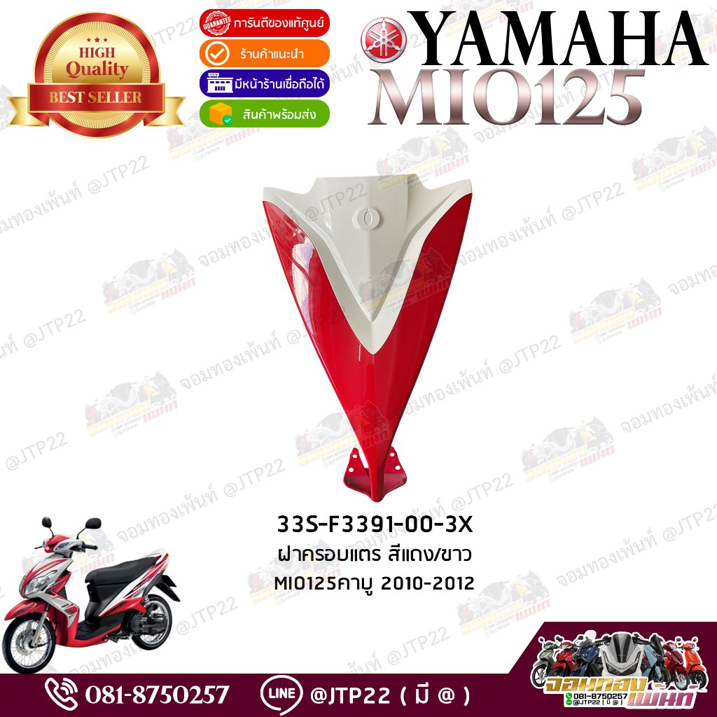 [แยกชิ้น] Mio125คาบู 2010-2012 แท้ศูนย์ ชิ้นสี/แฟริ่ง/ชุดสีมีโอ125แท้เบิกYamaha ราคา ถูกที่สุด ดีลบีเคเค แกลเลอรีภาพที่ 4