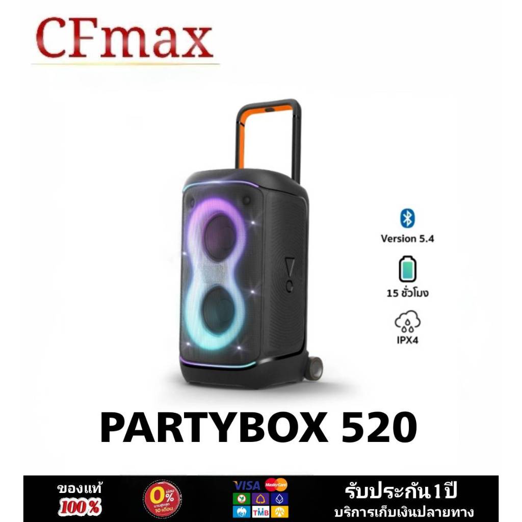 ลำโพงปาร์ตี้ PARTYBOX 520 รุ่นใหม่ล่าสุด [มีของพร้อมส่ง]