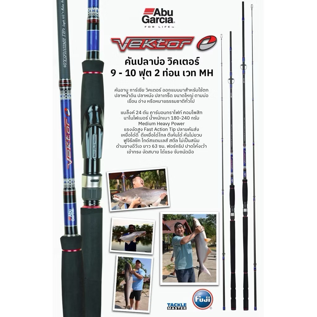 คันเบ็ด ABU GARCIA VEKTOR เวทHM คันปลาบ่อรุ่นยอดนิยม แข็งแรง อึด ออกแบบมาสำหรับงานปลาบ่อและปลาไซซ์ให