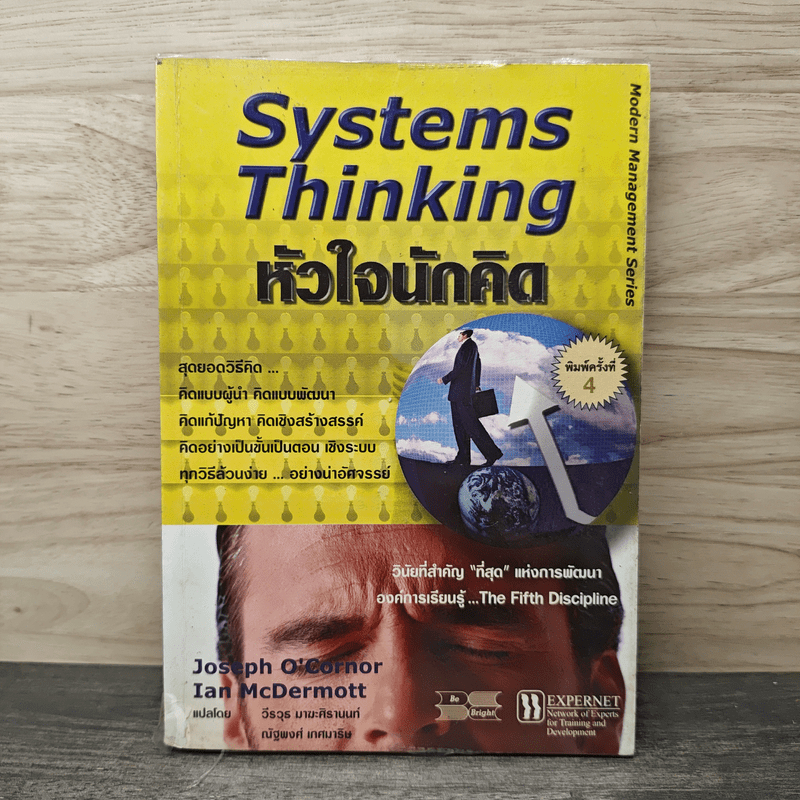 ⭐Systems Thinking หัวใจนักคิด - Joseph O'Cornor 🏷️1157737