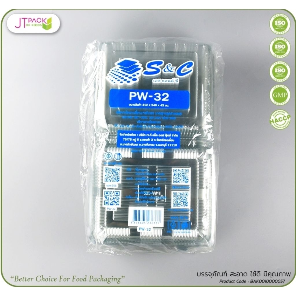 ♻️S&C PW-32 กล่องใสฝาพับ PET จำนวน 50 ชิ้น.♻️