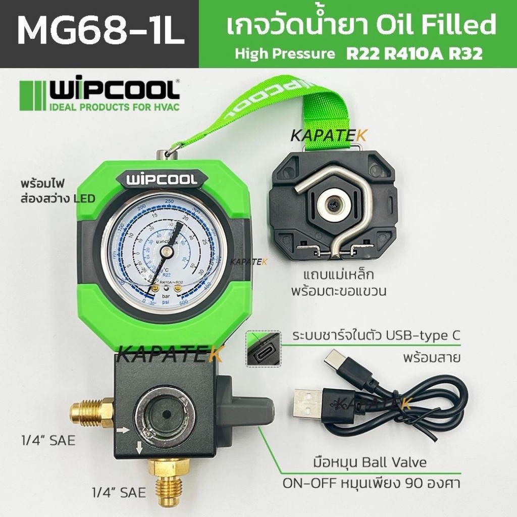 WIPCOOL เกจวัดน้ำยา รุ่น MG68-1L / MG68-1H น้ำยา R22 R410A R32 พร้อมไฟหน้าจอ LED ชาร์จในตัว Type-C