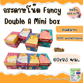 กระดาษโน๊ต Mini Box Double A Fancy  600 แผ่น หนา 80g ขนาด 60…