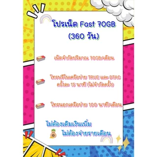 โปร15M , 6M ไม่จำกัดต่ออายุโปรซิมเทพ / โปรต่ออายุเทพทรูรายปี🎊