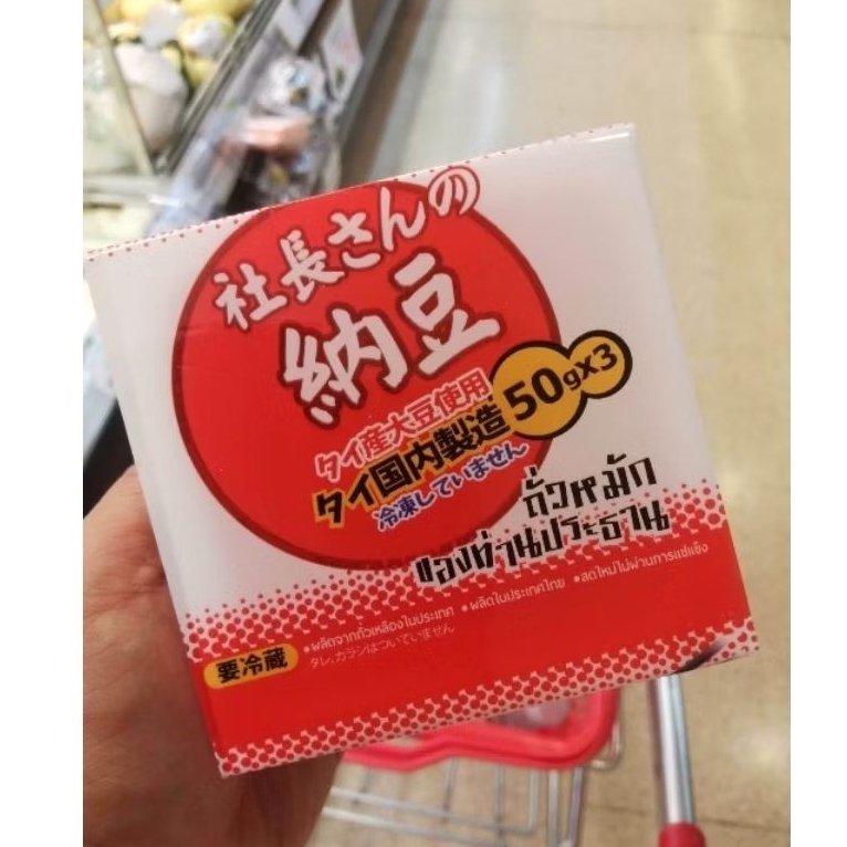 ecook​ ญี่ปุ่น​ ถั่วหมัก​ นัทโตะ​ หมักสดใหม่ อายุ1เดือน จากวันผลิต ของท่านประทาน​ fuji​ shacho sa​n 