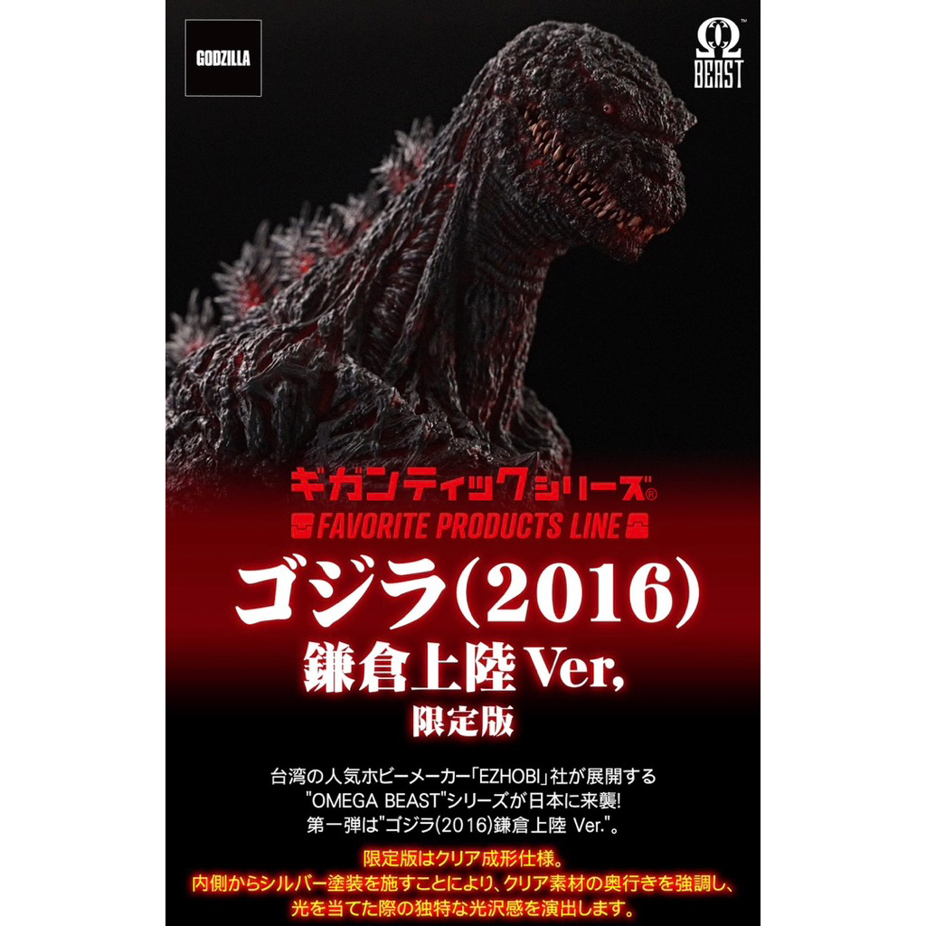 Ezhobi : Omega Beast Shin Godzilla Kamakura Landing Clear Red Ver.(Shin Godzilla)