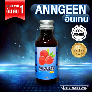 ของแท้100%+ขายส่ง(แพ็ค20ขวด) ANNGEEN [อันเกน]น้ำหวานเข้มข้นกลิ่นราสเบอร์รี่ 60 ml.