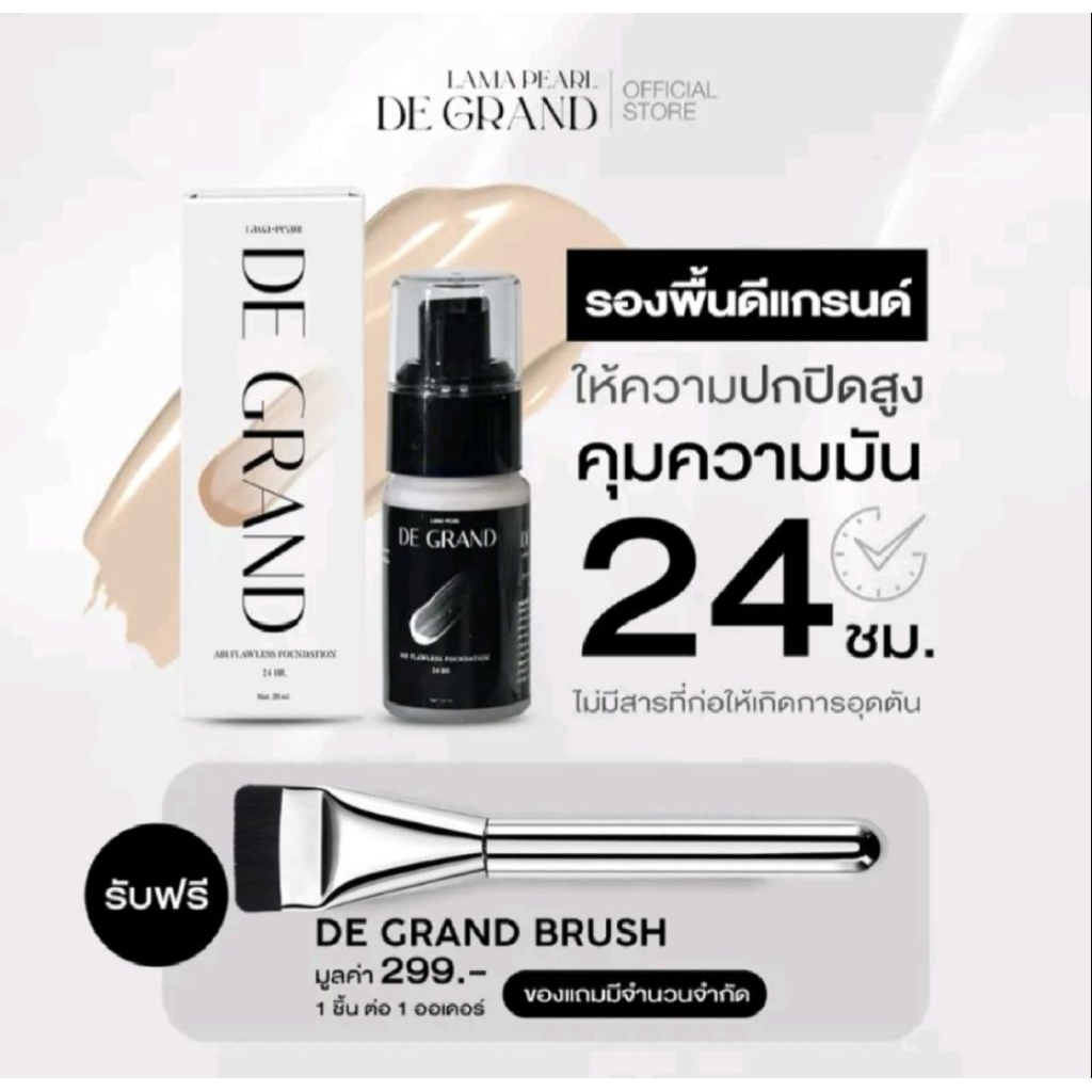 พร้อมส่ง : รับตรงจากบริษัท🔥รองพื้นDe Grand รองพื้นพี่ฝน  ปกปิด คุมมัน เบลอรูขุมขน