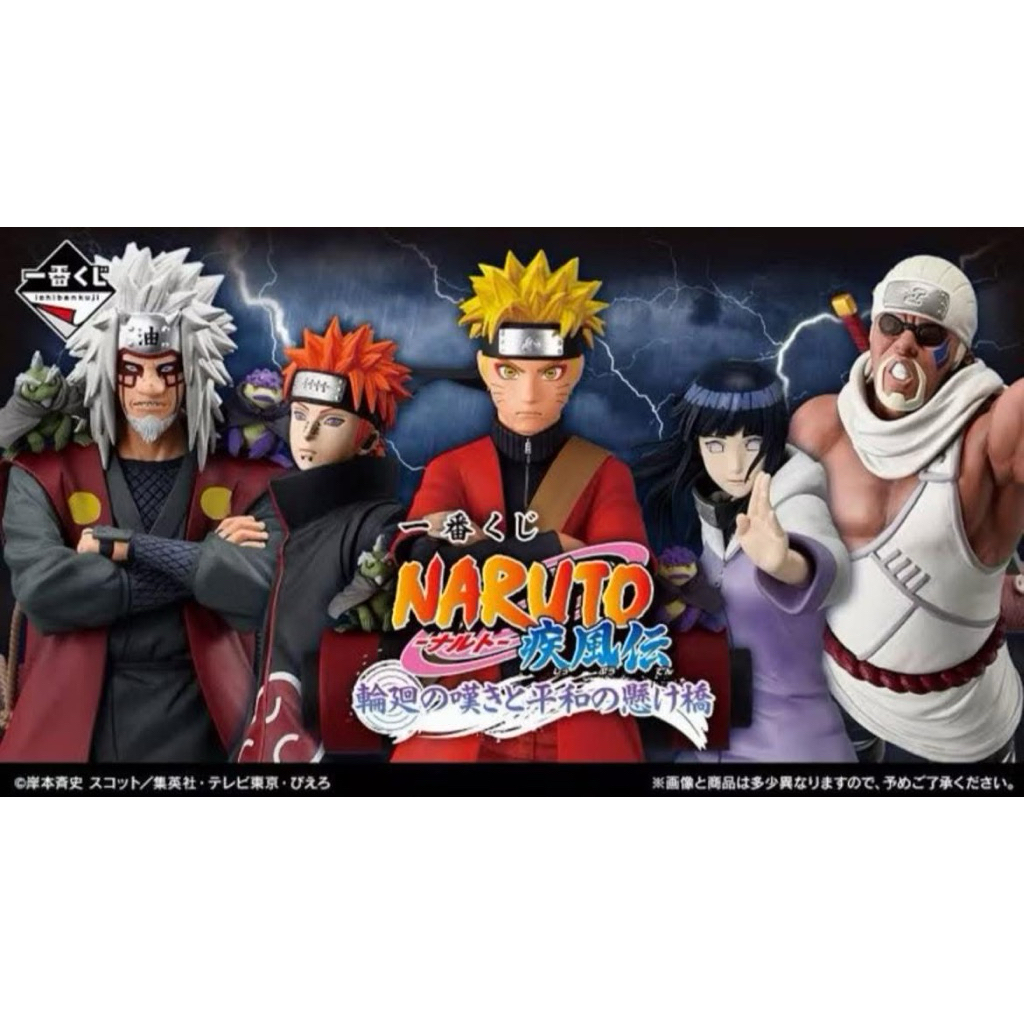 (พร้อมส่งใน7วัน) Ichiban Kuji NARUTO Shippuden The Cycle of Sorrow and the Bridge to Peace (ลิขสิทธิ์จแท้ากญี่ปุ่น)