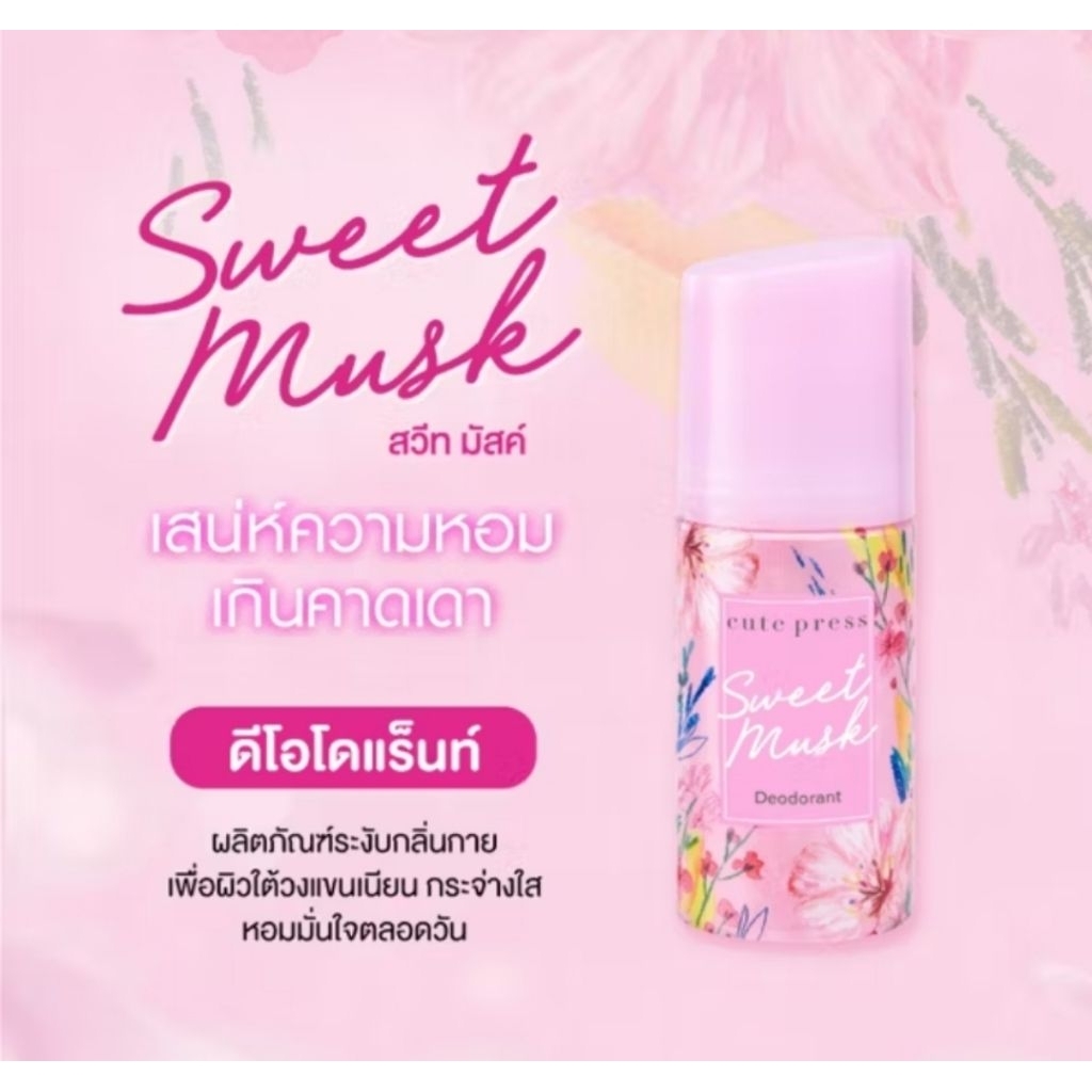 โรลออน Cute Press 60ml ระงับกลิ่นกาย กลิ่นหอมยาวนานตลอดวัน