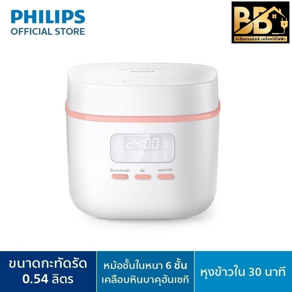 Philips หม้อหุงข้าวระบบดิจิตอล รุ่น HD3064/35 ความจุ 0.54 ลิตร