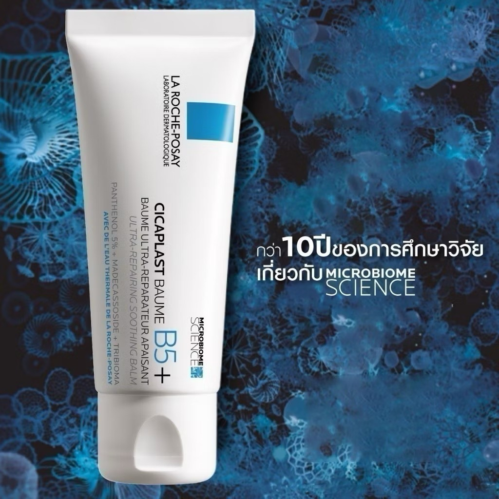 Laroche-posay บาล์มบำรุงผิวช่วยปลอบประโลมและฟื้นบำรุงสภาพผิว