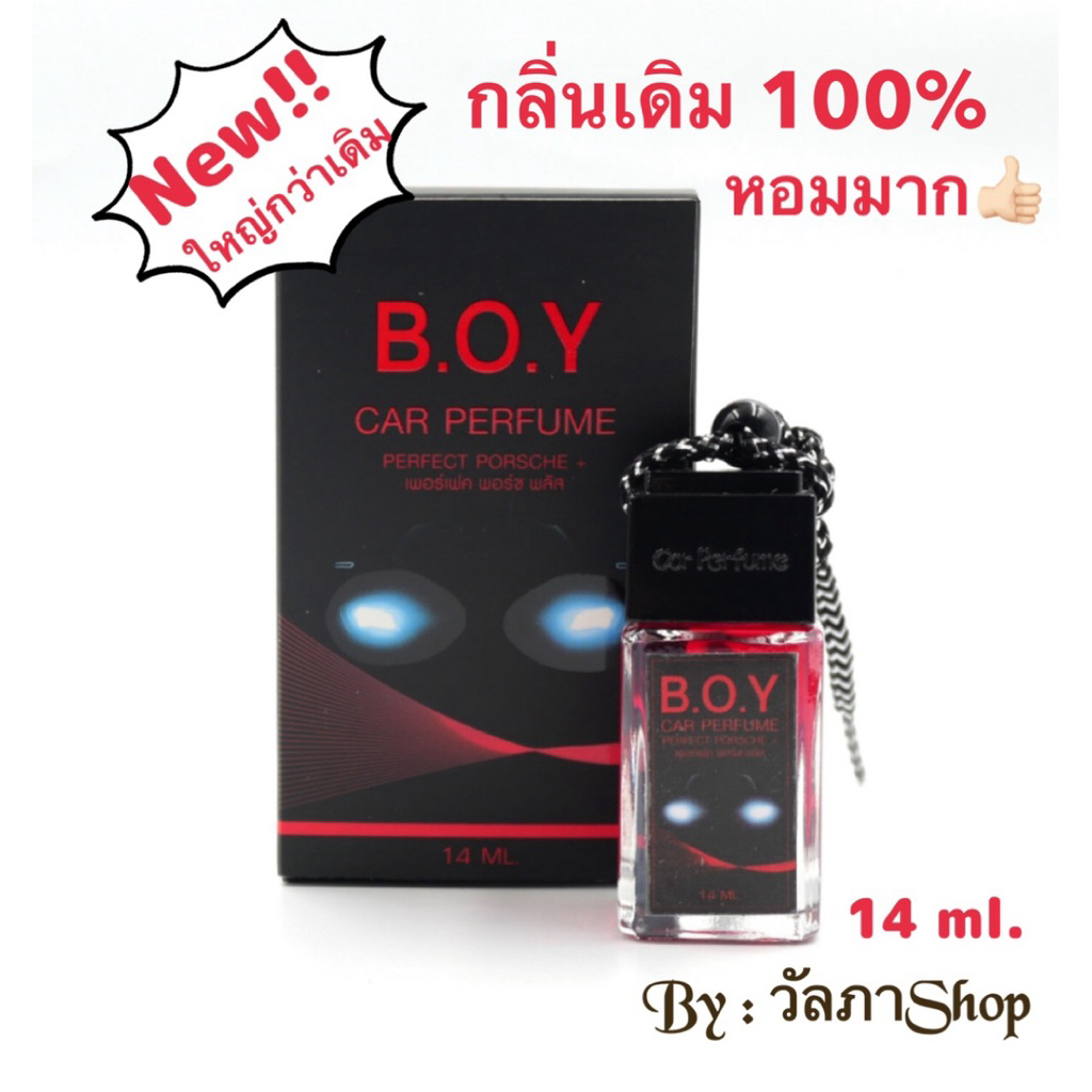น้ำหอมติดรถยนต์ BOY บอยสติกเกอร์ ปากน้ำ กลิ่นหอมยาวนาน พร้อมส่งด่วน - รูปที่ 4
