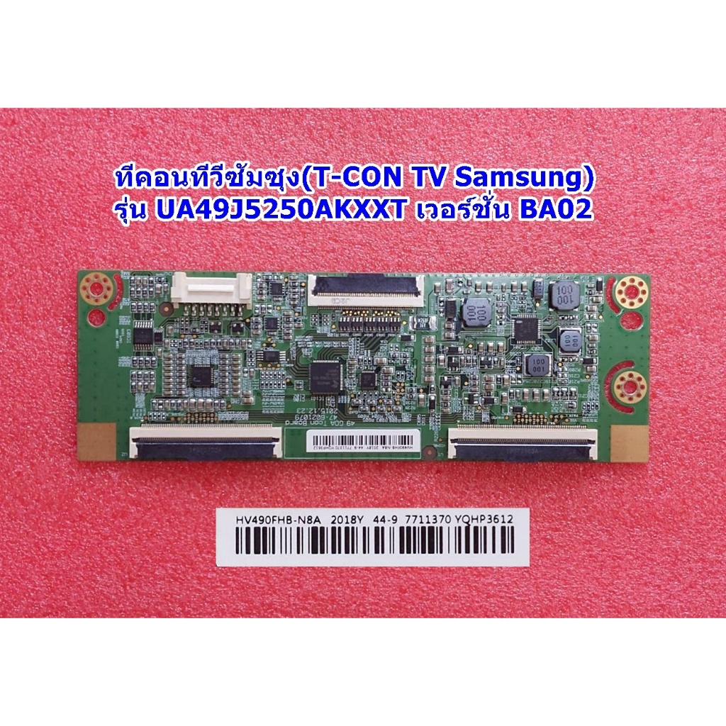 ทีคอนซัมซุง(T-CON SAMSUNG) รุ่น :UA49J5250AK :UA49J5200AK :UA49M5000AKXMR ,เวอร์ชั่น BA02
