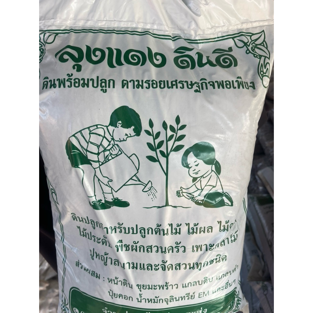ดินพร้อมปลูก ดินผสมร่วนซุย สูตรรากเดินดี ต้นไม้โตไว ถุงใหญ่ 5 กก. [คุ้มสุด ซื้อ 3 แถม 1]