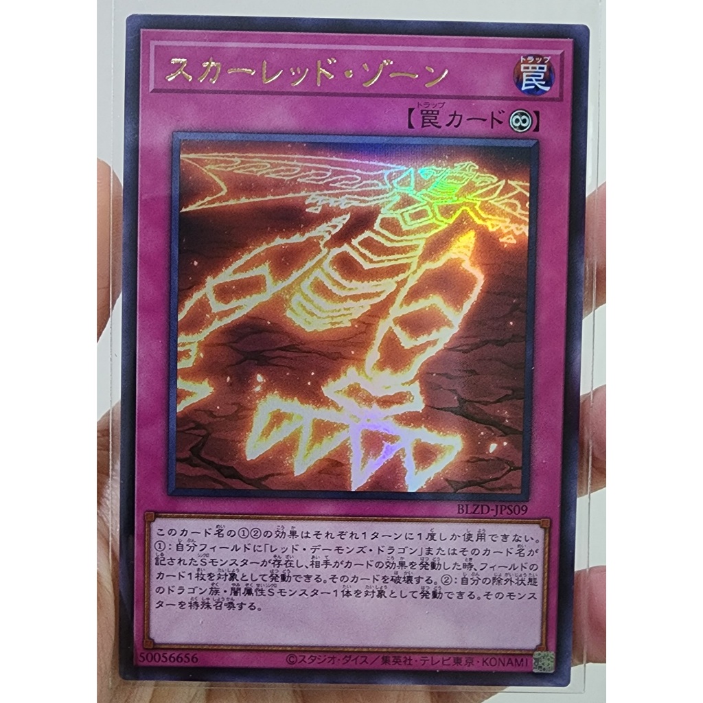 [BLZD-JPS09] Red Zone (Ultra Rare) - YugiOh! การ์ดยูกิโอ ภาษาญี่ปุ่น