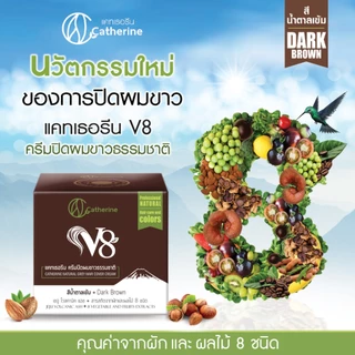 Catherine V8 แคทเธอรีน ครีมปิดผมขาวธรรมชาติ V8 (80 g.) มี 3 สี