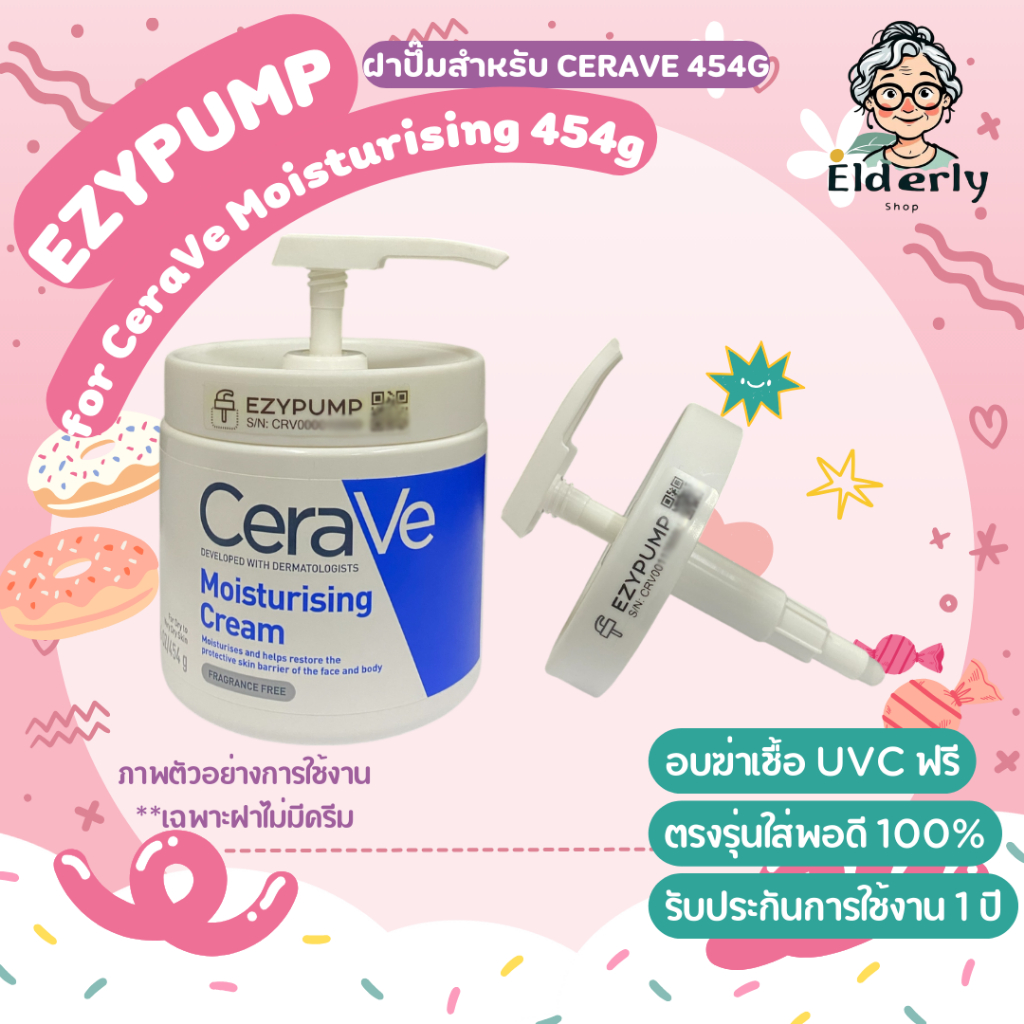 ⭐️รับประกัน 1 ปี ฝาปั๊ม สำหรับกระปุก CeraVe 454g แบรนด์ EZYPUMP ของแท้ 100% อบฆ่าเชื้อUV-Cฟรี เฉพาะฝา