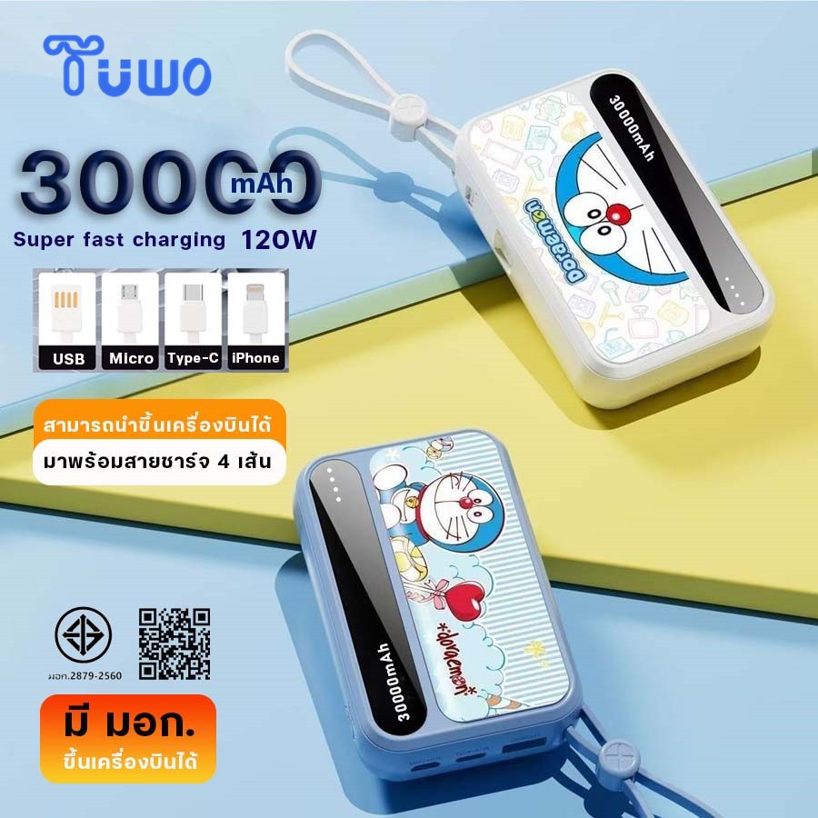 TUWO CCC ของแท้100% 120W powerbank ความจุ 30000mAh ของแท้ 100% พาวเวอร์แบงค์ แบตสำรอง รองรับชาร์จเร็