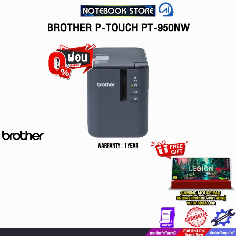 [ผ่อน 0% 10 เดือน]BROTHER P-TOUCH PT-950NW /ประกัน 1 Year