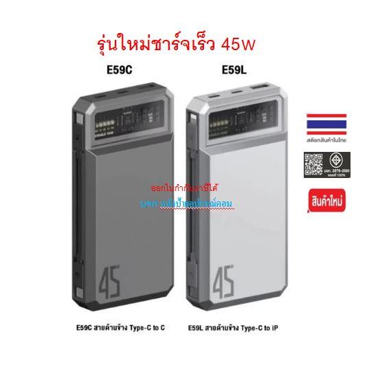 Orsen by Eloop E59 รุ่นใหม่ชาร์จเร็ว 45W แบตสำรอง 20000mAh PD QC3.0 สายในตัวType-C to Type-C / Type-