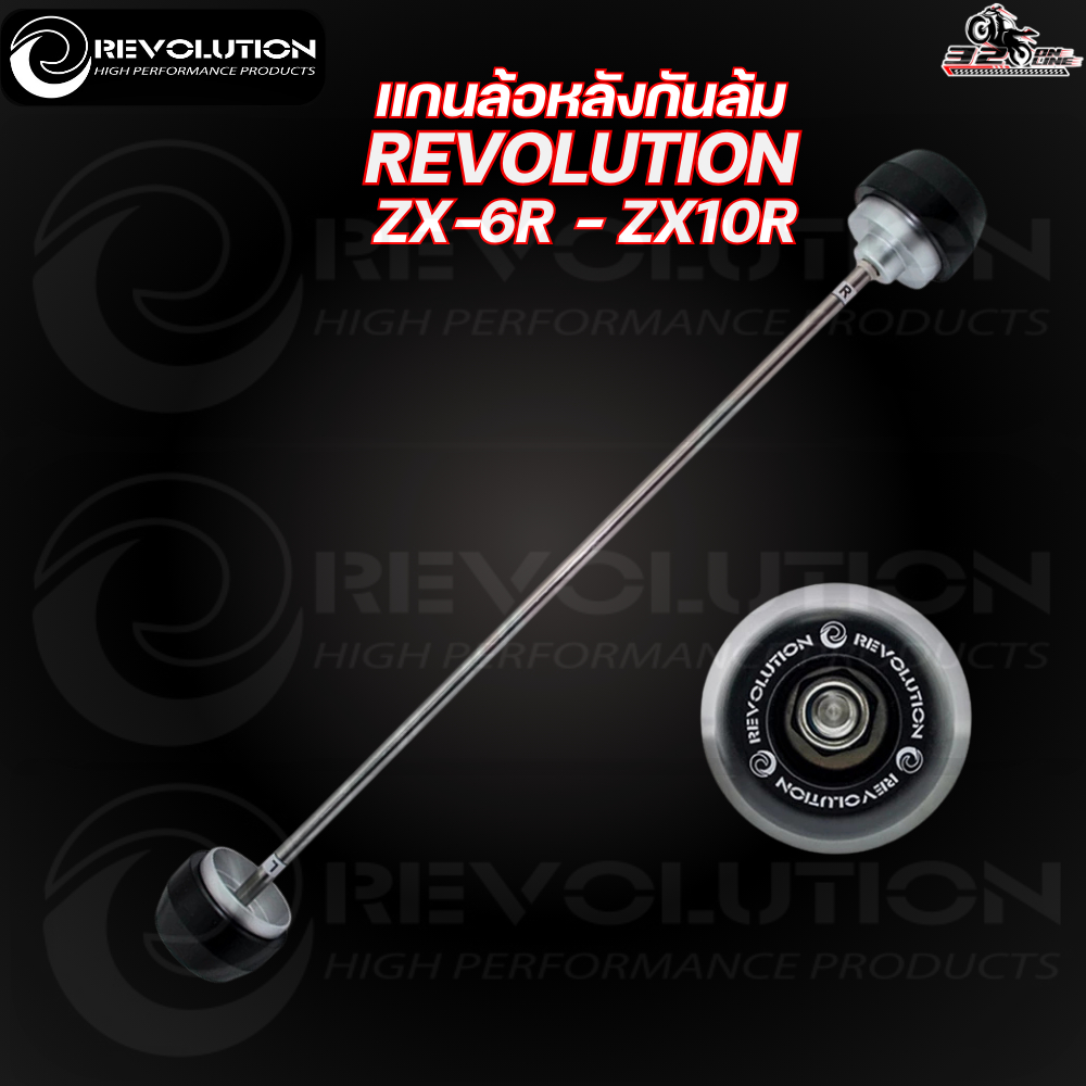 แกนล้อหลังกันล้ม REVOLUTION KAWASAKI ZX6R ใช้ ZX10R ของแท้ส่งไว!! 320sp.online