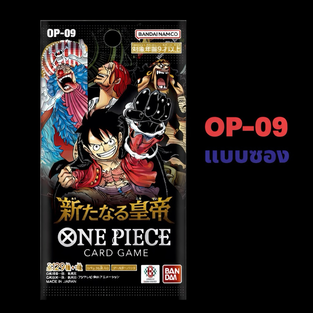 One Piece Card Game OP-9  Booster Pack แยกซองแท้ 100% | 1 / 3 / 5 |