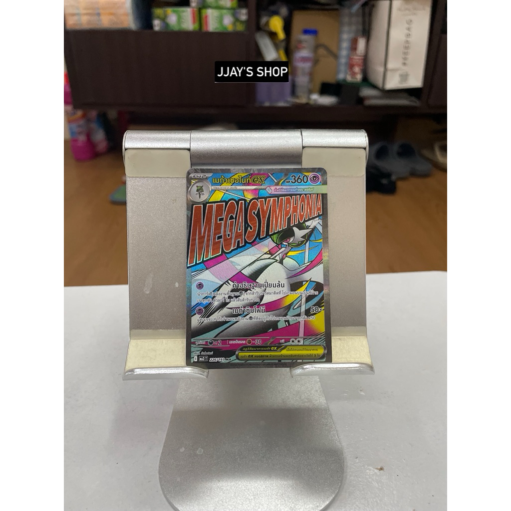 Pokemon TCG " เมก้าเซอไนท์ ex MA (MA3 226/193)"