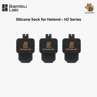 Bambu Lab (FAH022) Silicone Sock for Hotend - H2 Series ปลอก…