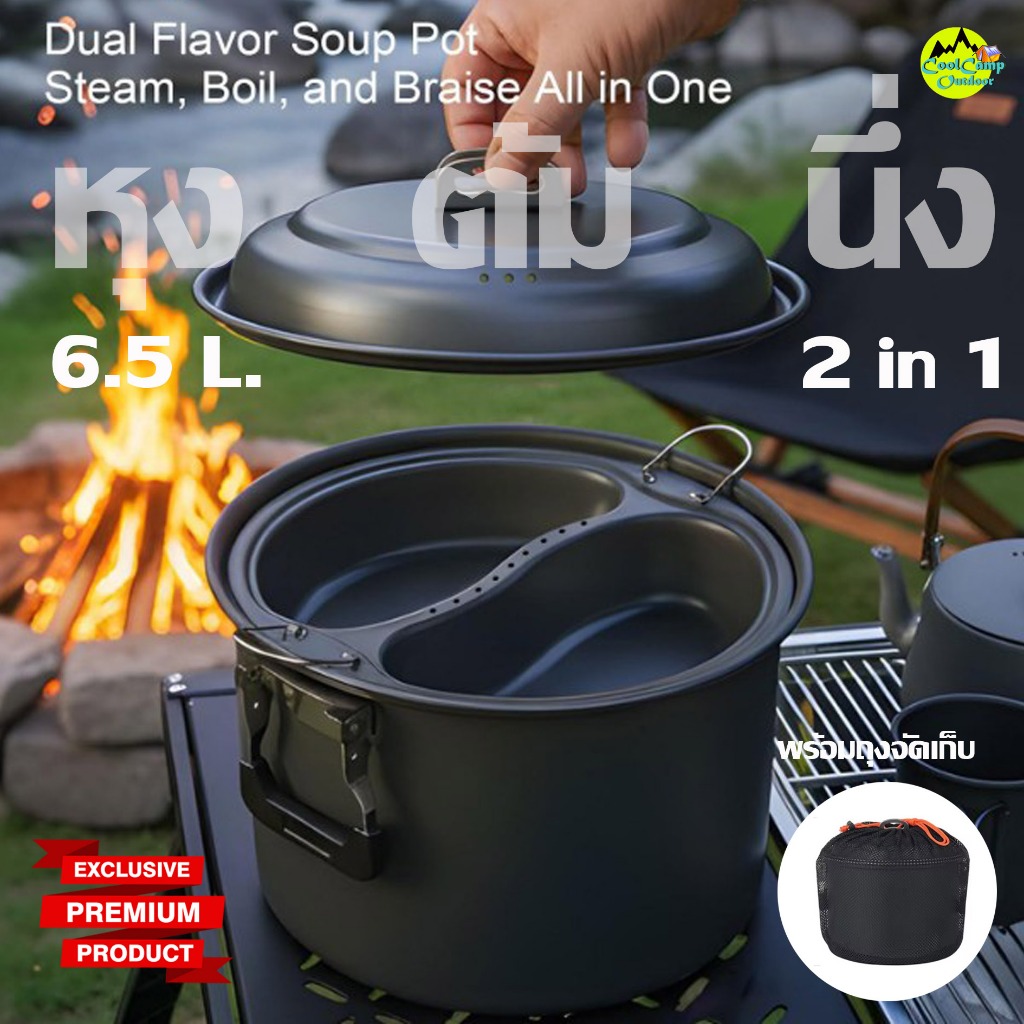 Coolcamp Outdoor หม้อต้มหุงนึ่ง ขนาดใหญ่ 2 in 1 อลูมิเนียมเคลือบ ขนาด 6.5 L.พร้อมถุงจัดเก็บ สินค้าพร้อมส่งจากไทย