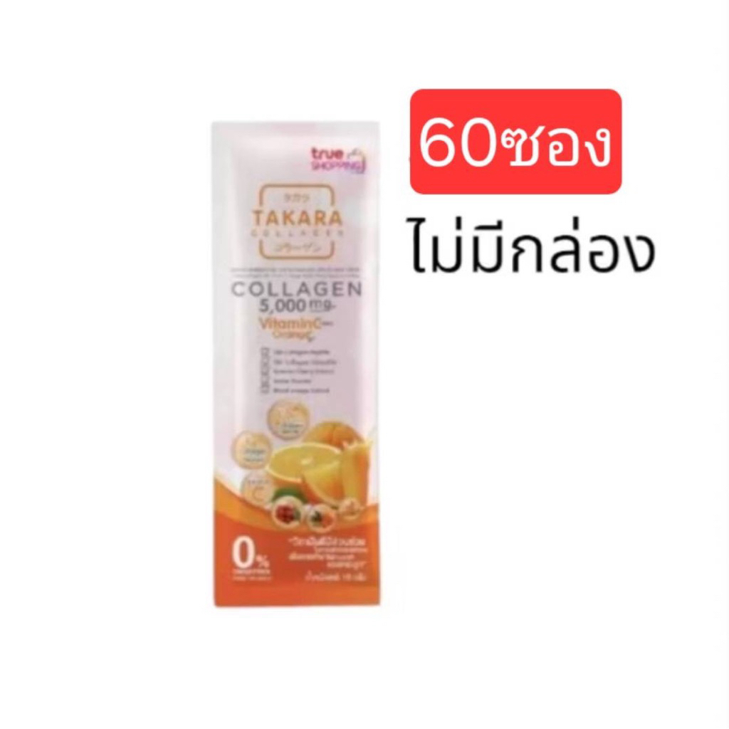อ่านก่อนสั่งขอคนรับได้นะคะสินค้าหมดอายุ 02/10/2026 TAKARA ทาคาระคอลลาเจนผสมวิตามินซี โปร10กล่องกล่อง