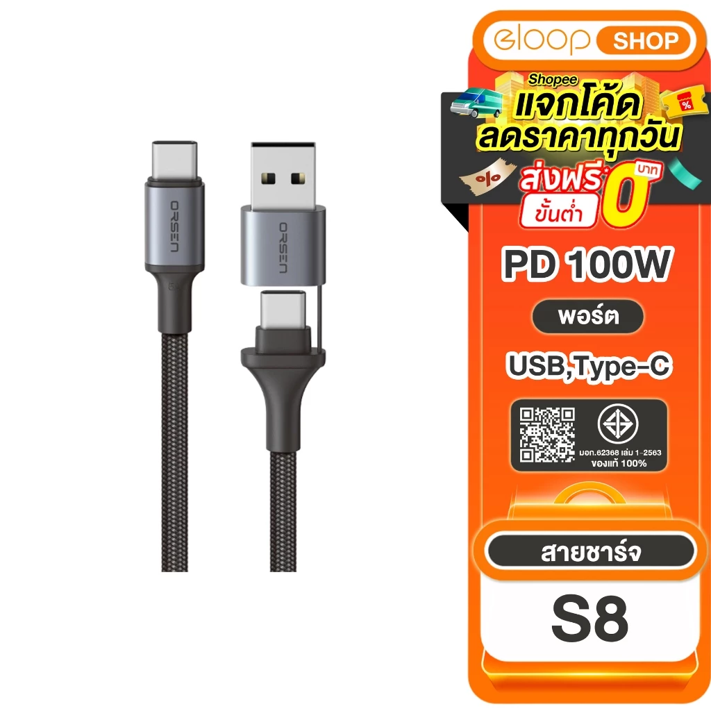 ใหม่! Orsen by Eloop S8 สายชาร์จเร็ว 2 in 1 PD 100W USB Type C to C ยาว 1.5 เมตร