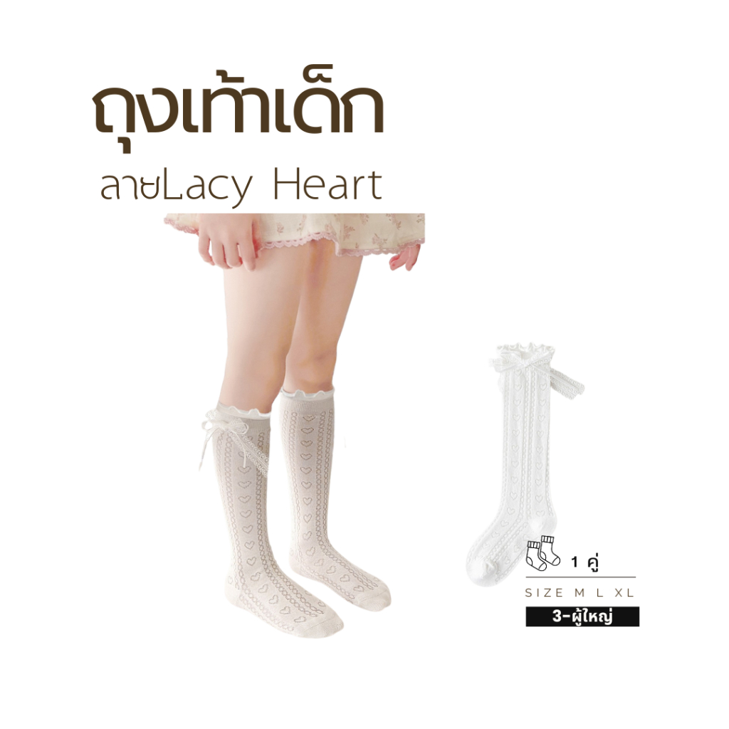 🚚(ส่งด่วน กทม.) ถุงเท้าเด็กสไตล์เกาหลี ผ้านิ่ม เกรดพรีเมี่ยม (รุ่นLacy Heart) แพ็คสุดคุ้ม!! QH5044 พร้อมส่ง🇹🇭