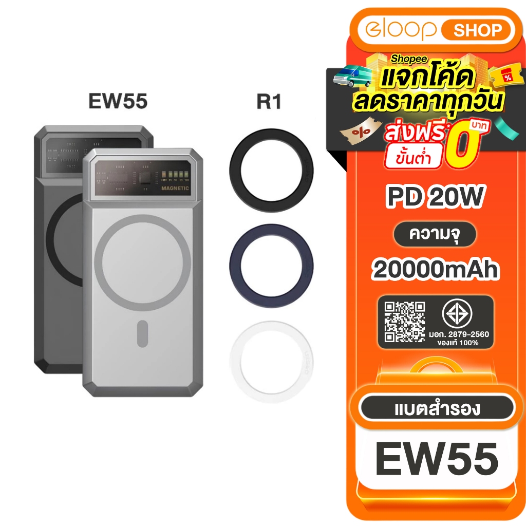 New promotion Eloop EW55 20000mAh+Eloop R1 Magnetic Ring แม่เหล็กติดทนนาน