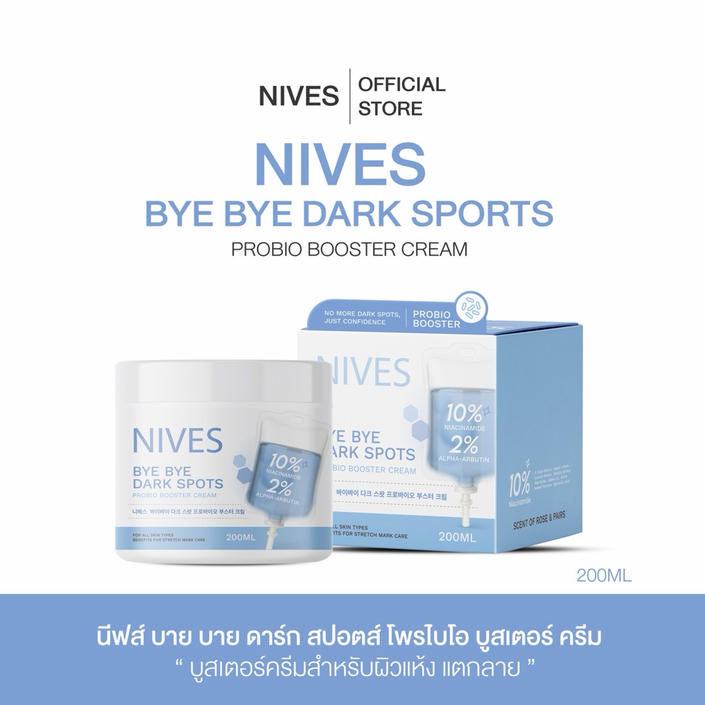 NIVES BYE BYE DARK SPORTS 🩵✨ PROBIO BOOSTER CREAM นีฟส์ บาย บาย ดาร์ก สปอตส์ โพรไบโอ บูสเตอร์ ครีม20