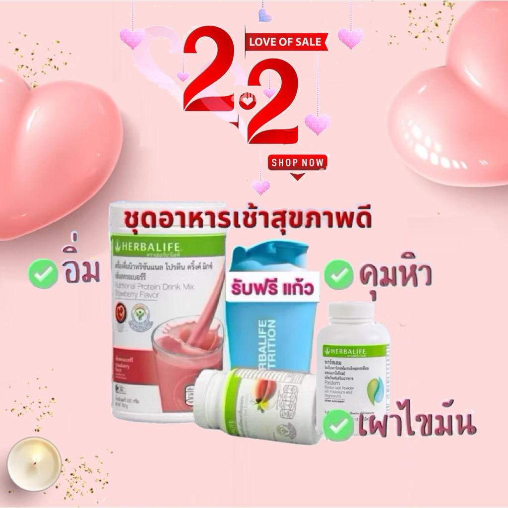Promotion 2.2 Set พื้นฐาน ฟรี!! แก้วเชค คละสี