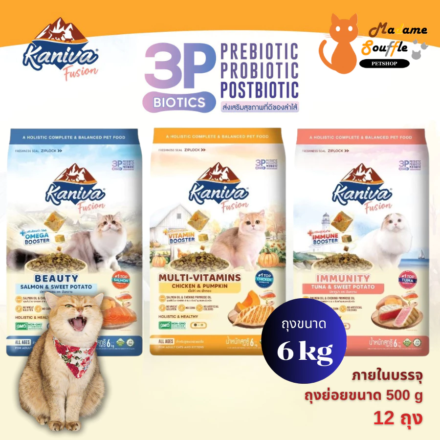 KANIVA FUSION [กระสอบ 6 kg] อาหารแมว คานิว่าฟิวชั่น พร้อม Kaniva Booster สูตรพิเศษ (มีให้เลือก 3 สูตร)