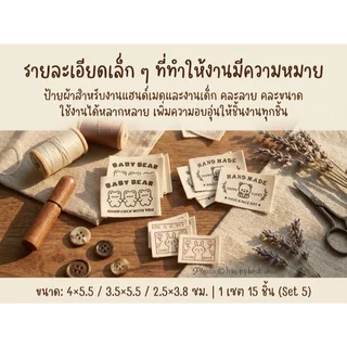 ป้ายผ้า Handmade และป้ายตกแต่ง งาน DIY พร้อมส่ง ส่งไว